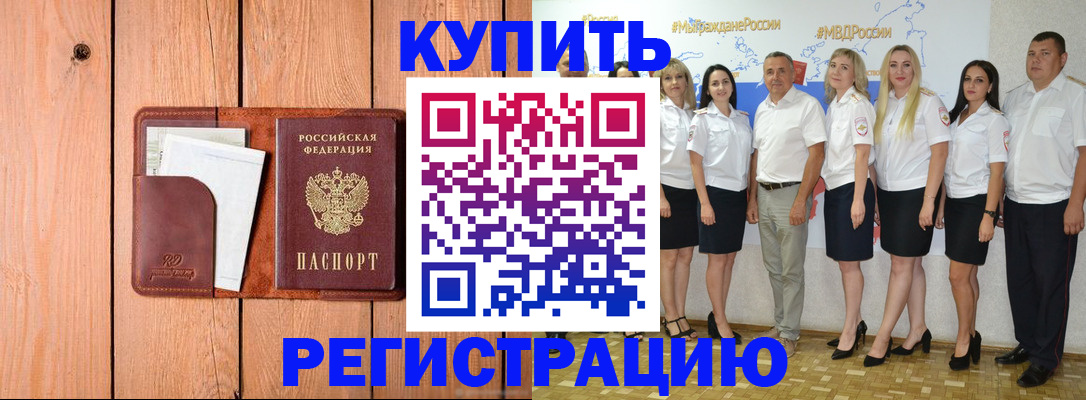 временная регистрация законно в Харовске