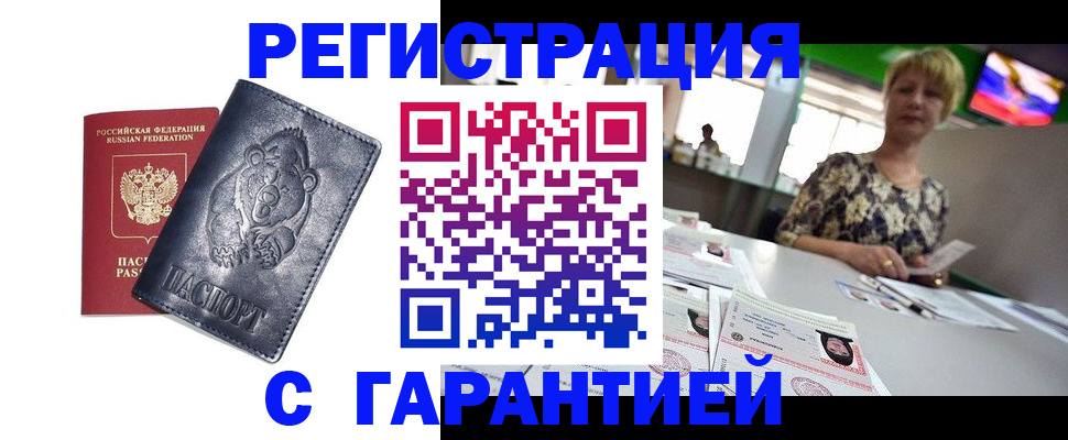 прописка для военкомата в Харовске